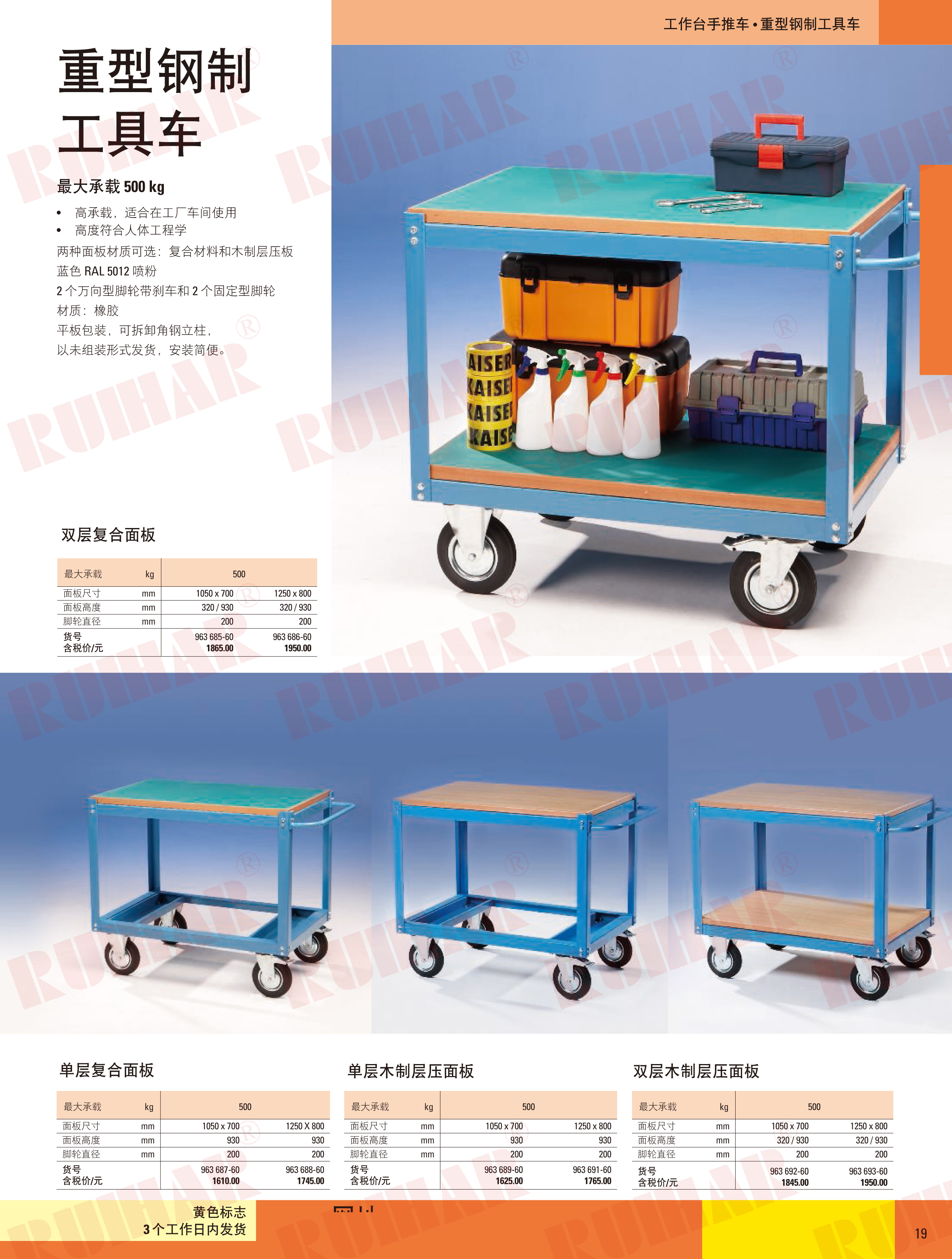 重型鋼制工具車