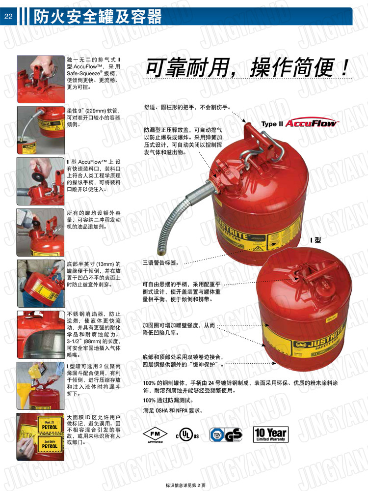 JUSTRITE，美國杰斯瑞特，justriteI型安全罐,柴油汽油存放罐，酒精松香水安全存儲罐，防火安全罐，防爆安全罐