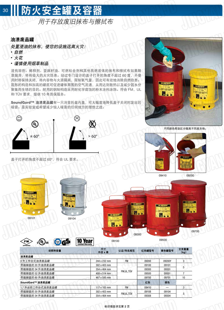 JUSTRITE，美國杰斯瑞特，防火垃圾桶，油漬廢物回收桶，化學(xué)品垃圾桶，?；防?，