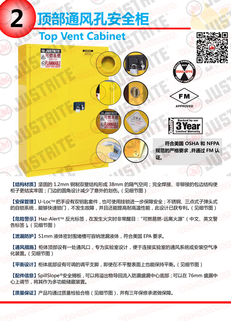 美國杰斯瑞特，防火安全柜，justrite防火柜，justrite安全柜，防爆柜justrite,8930201,1F1995