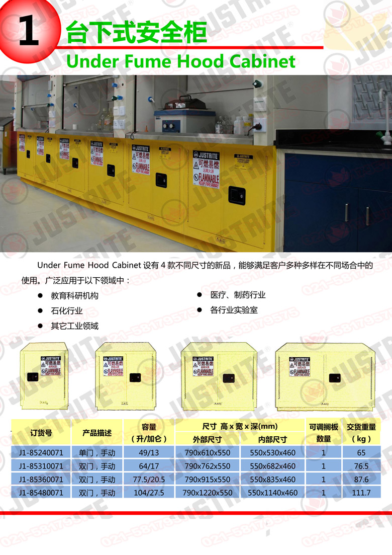 美國杰斯瑞特，防火安全柜，justrite防火柜，justrite安全柜，防爆柜justrite,8930201,1F1995